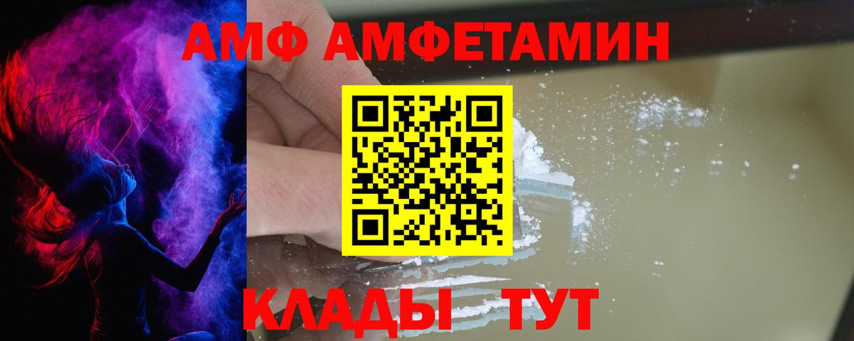 Amphetamine VHQ  Вход с VPN  АМФЕТАМИН  Егорьевск 