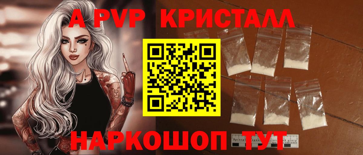 A PVP  Alpha PVP кристаллы  Вход с VPN  Егорьевск 