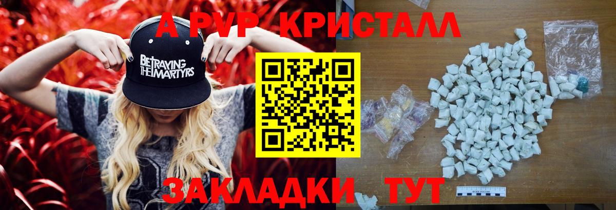 Альфа ПВП кристаллы Егорьевск