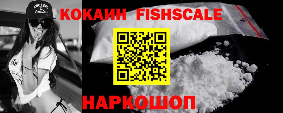 КОКАИН  Вход с VPN  Егорьевск  Кокаин Fish Scale  Cocaine Колумбийский 