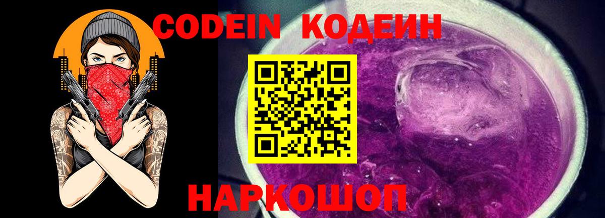 Егорьевск  Кодеин напиток Lean (лин)  Вход с VPN 