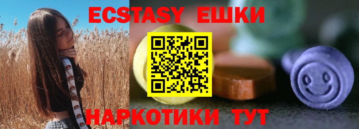 Ecstasy ешки Егорьевск