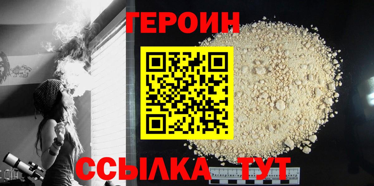 Героин гречка Егорьевск