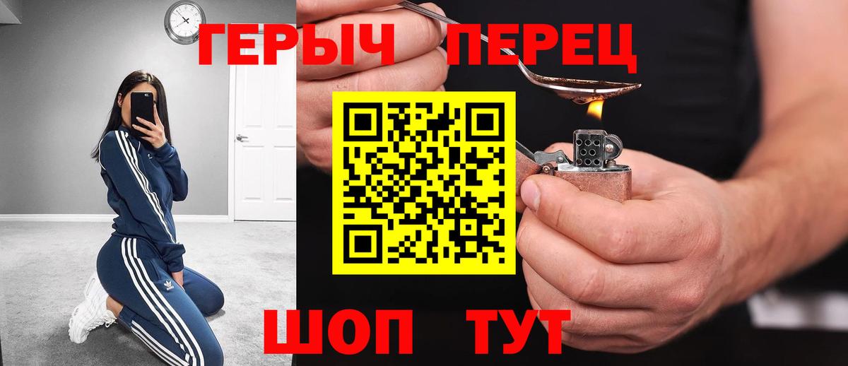 Егорьевск  ГЕРОИН хмурый  Вход с VPN 
