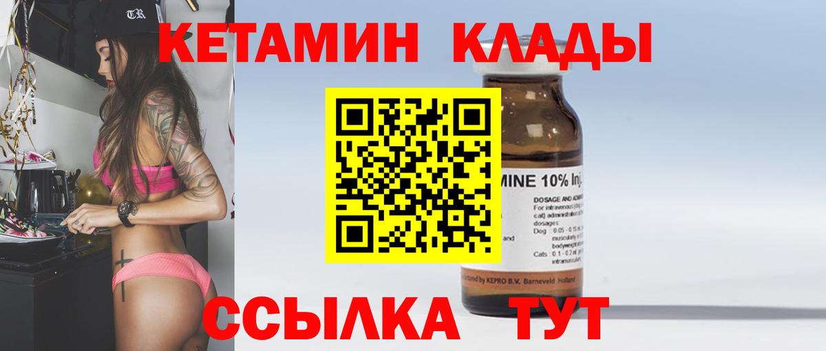КЕТАМИН VHQ  Вход с VPN  Егорьевск 