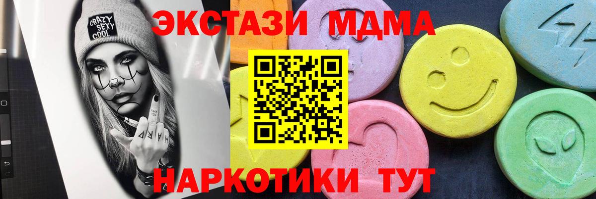 МДМА кристаллы Егорьевск