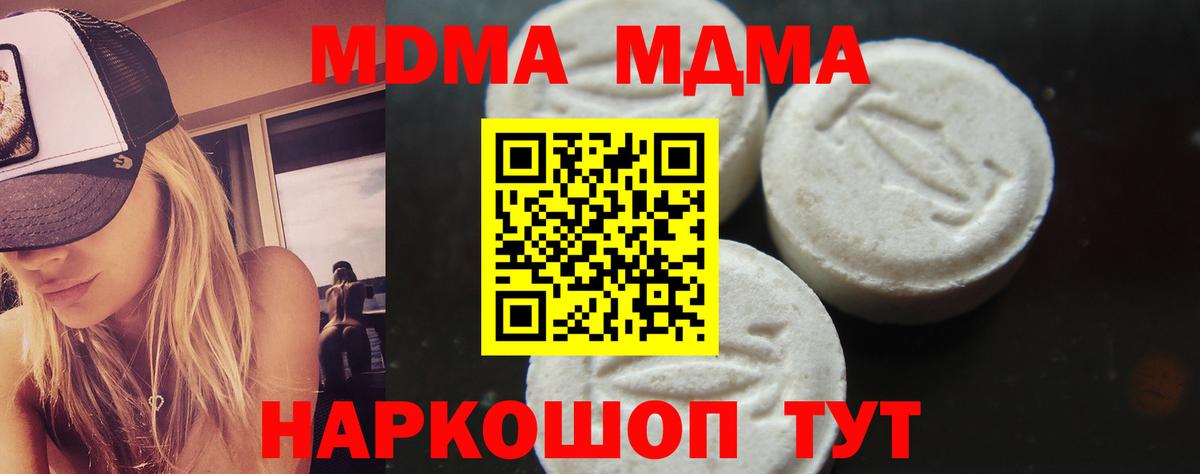 МДМА  МДМА crystal  Вход с VPN  Егорьевск  МДМА VHQ 