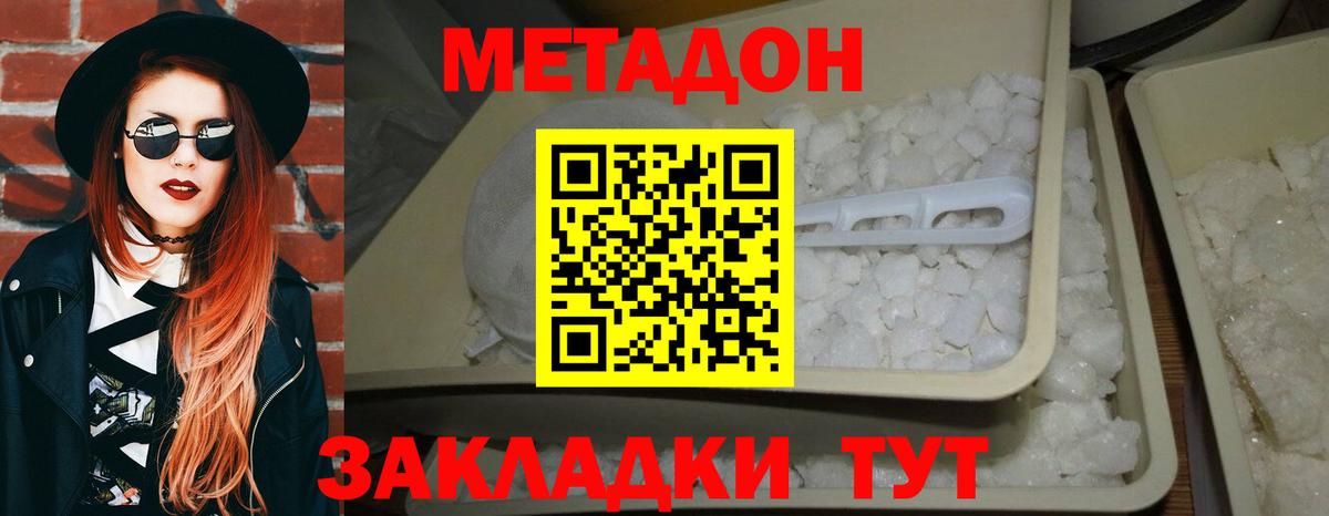 МЕТАДОН VHQ  Метадон белоснежный  Егорьевск  Вход с VPN 